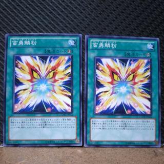 【ぽぽたん】遊戯王  9329  蛮勇鱗粉 ノーマル   2枚 2枚