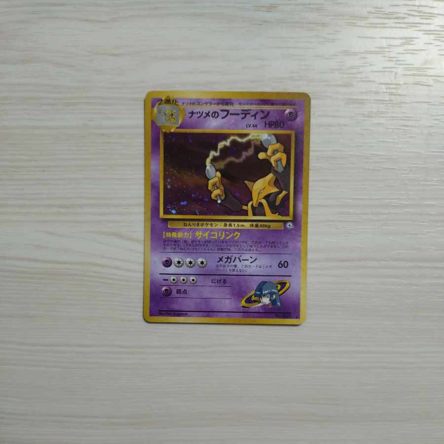 Old Back Alakazam of Nutmeh [P75].