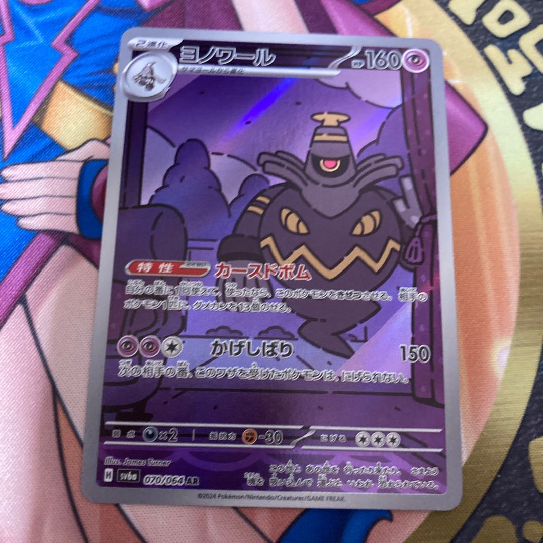 ヨノワール AR 070/064 1枚