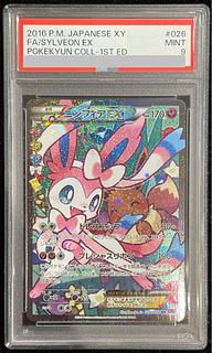 【PSA9】ニンフィアEX エラー版 <1st> (RR) {026/032} [cp3] 1枚