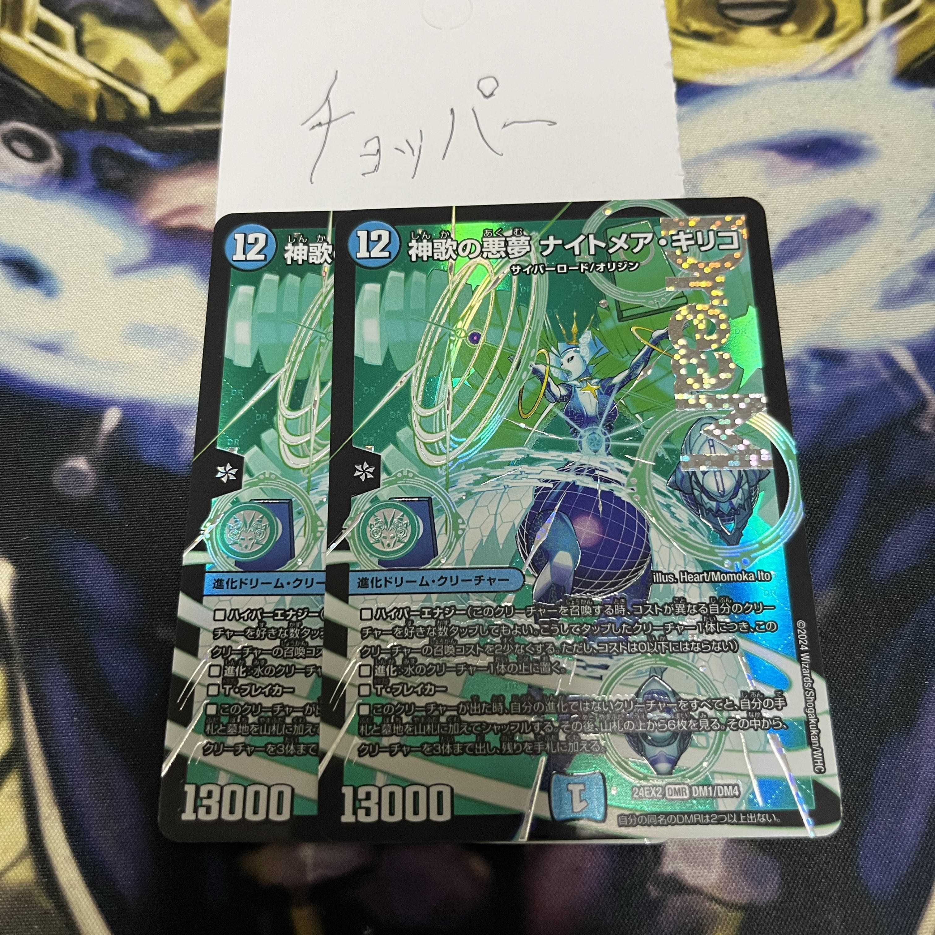 ナイトメア・キリコ 1枚の通販 チョッパー/デュエマおまけVR以上2枚