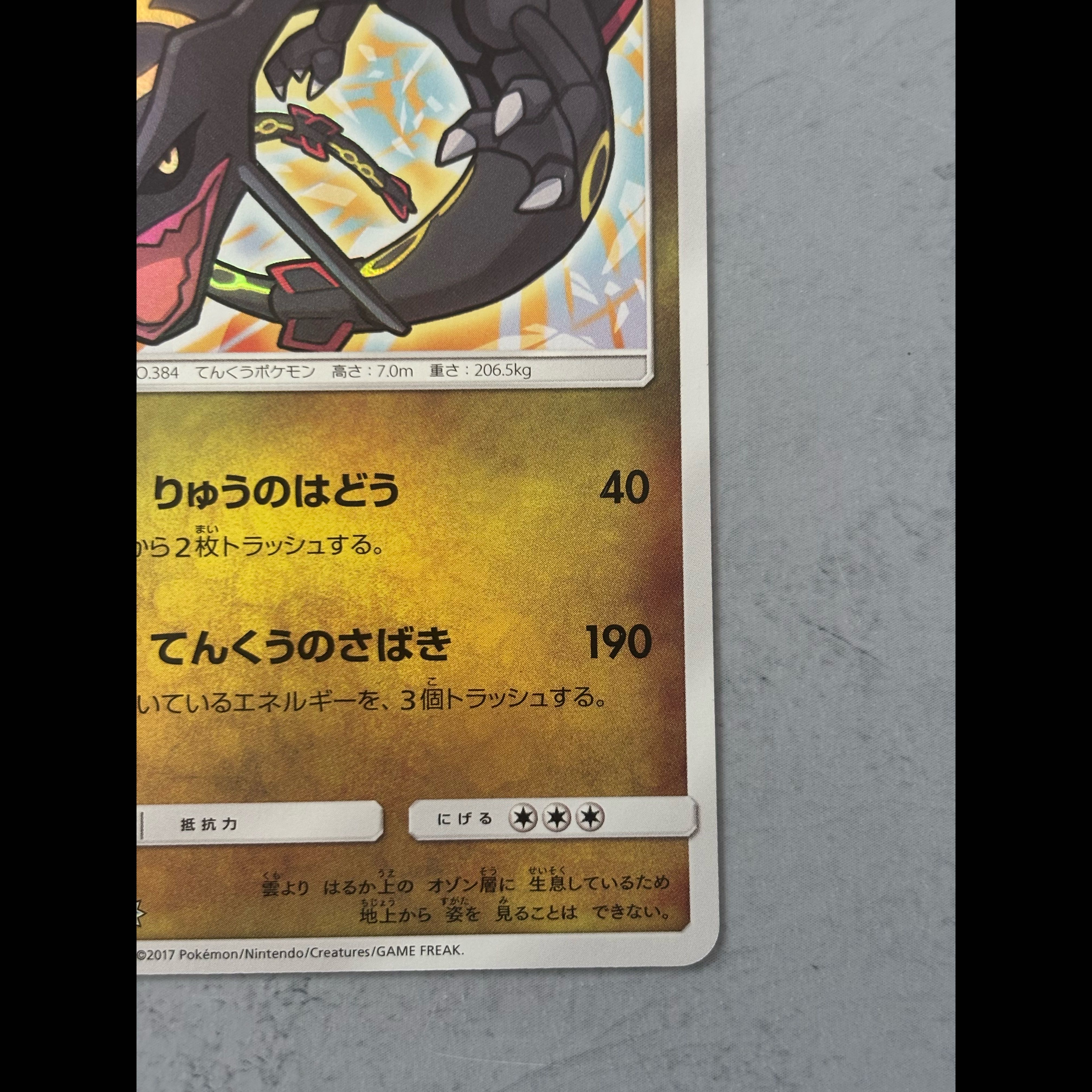 Hikaru Rayquaza H 057/072 1枚