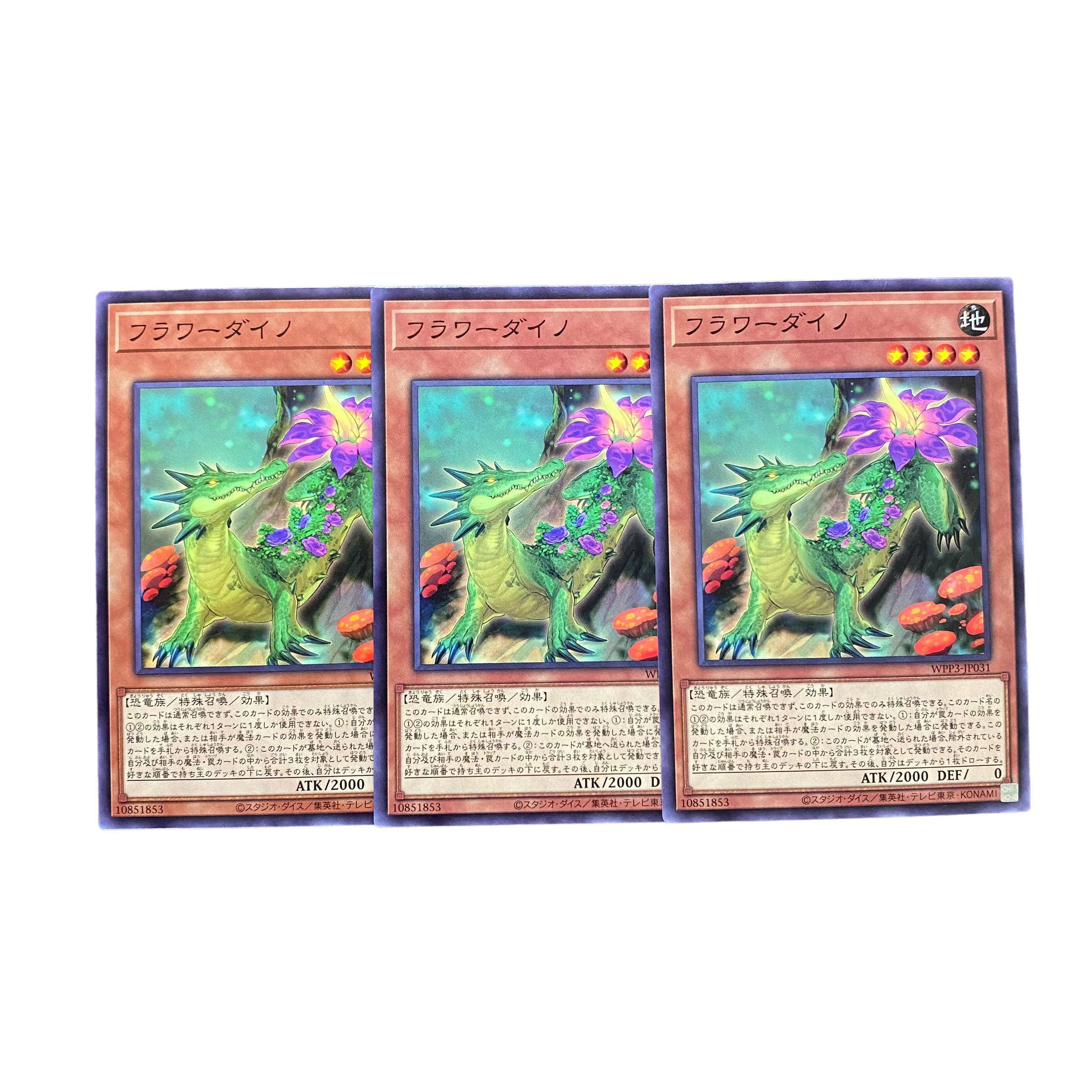 4718【遊戯王】フラワーダイノ　3枚セット 3枚