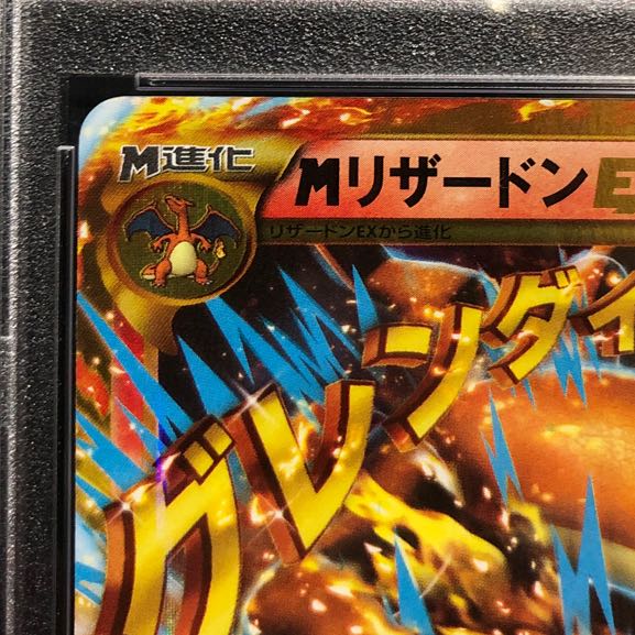 PSA10 MリザードンEX UR 088/080 ポケモンカード PSA10】MリザードンEX UR 088/080の通販 土日祝休@magi公式