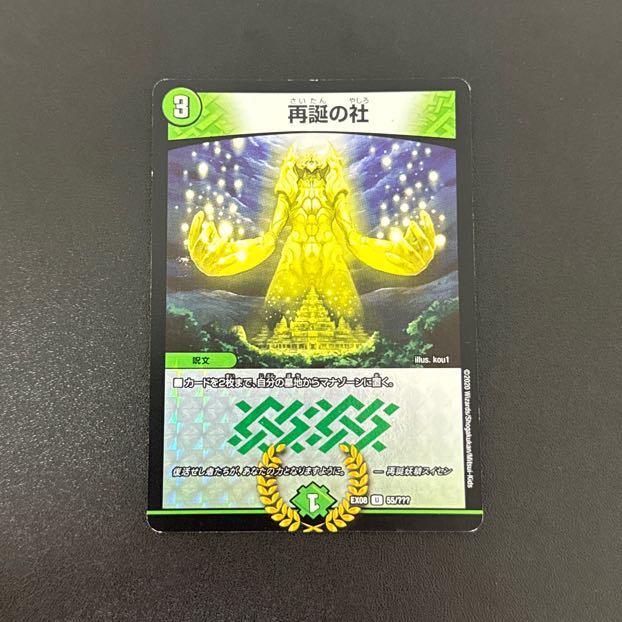 Rebirth's U-foil 55/?