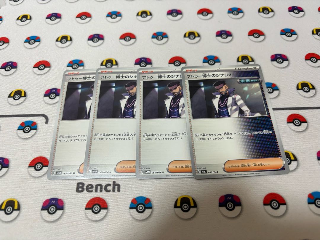 フトゥー博士のシナリオ U 065/066 1枚