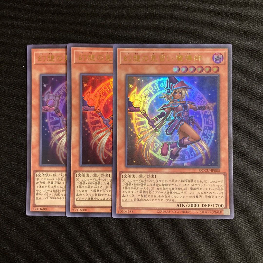 j230 幻想の見習い魔導師 ウルトラレア 3枚セット 遊戯王 トレトレ 3枚