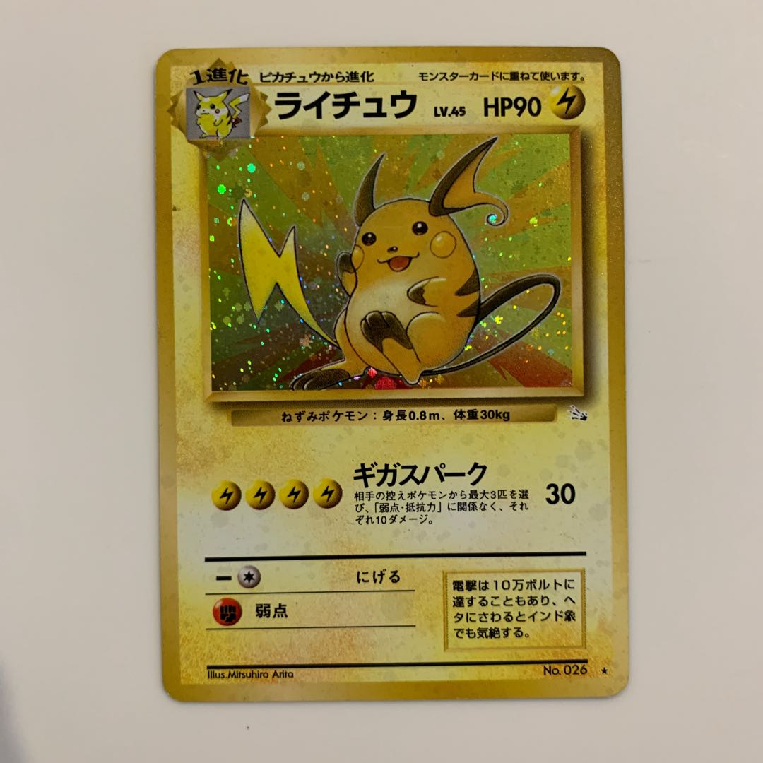 旧裏 ライチュウ LV48 1枚の通販 シマモヤ（1377285750） | magi