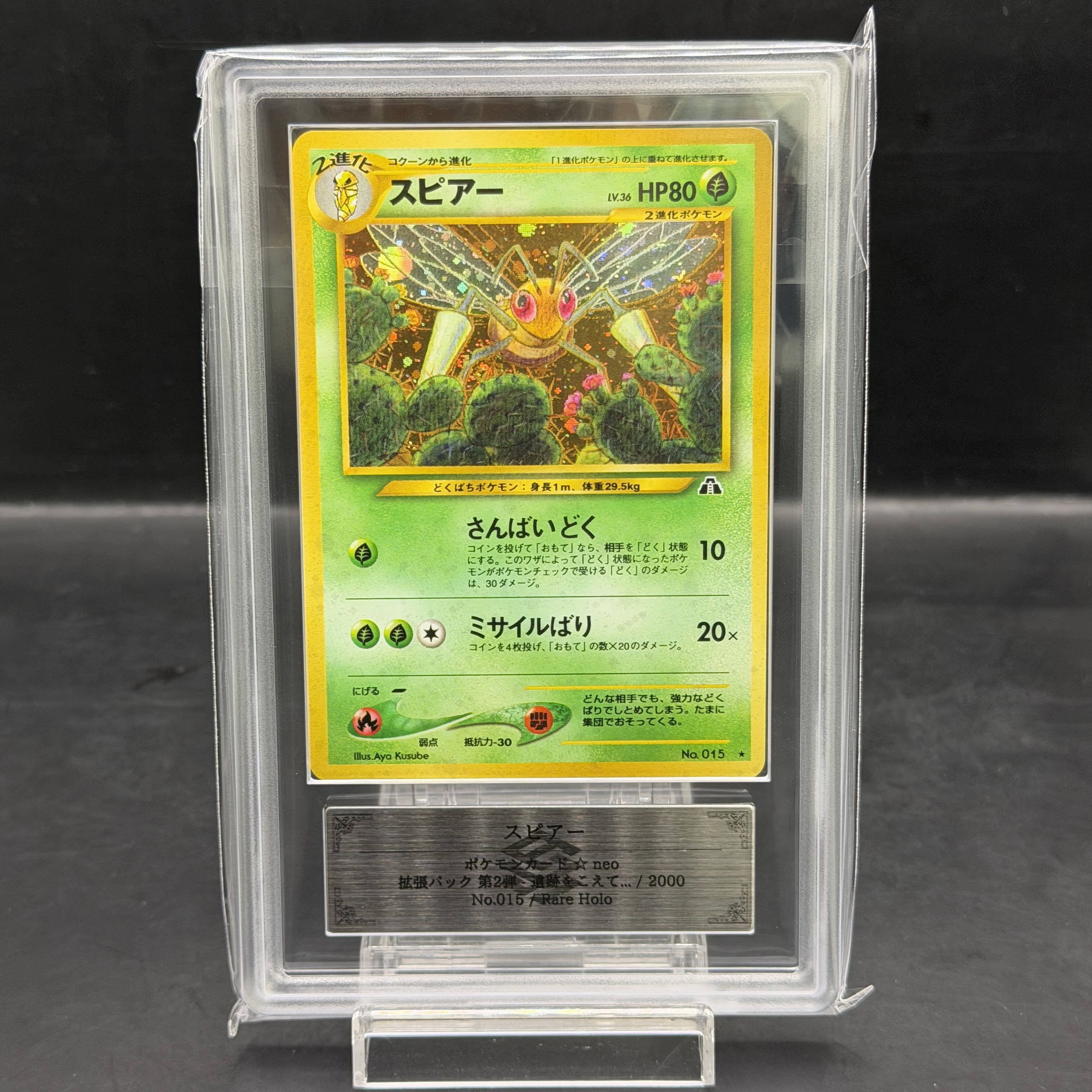 [ARS9] Beedrill [neo Vol. 2 / Beyond the Ruins] [Old Back Cover] 1枚