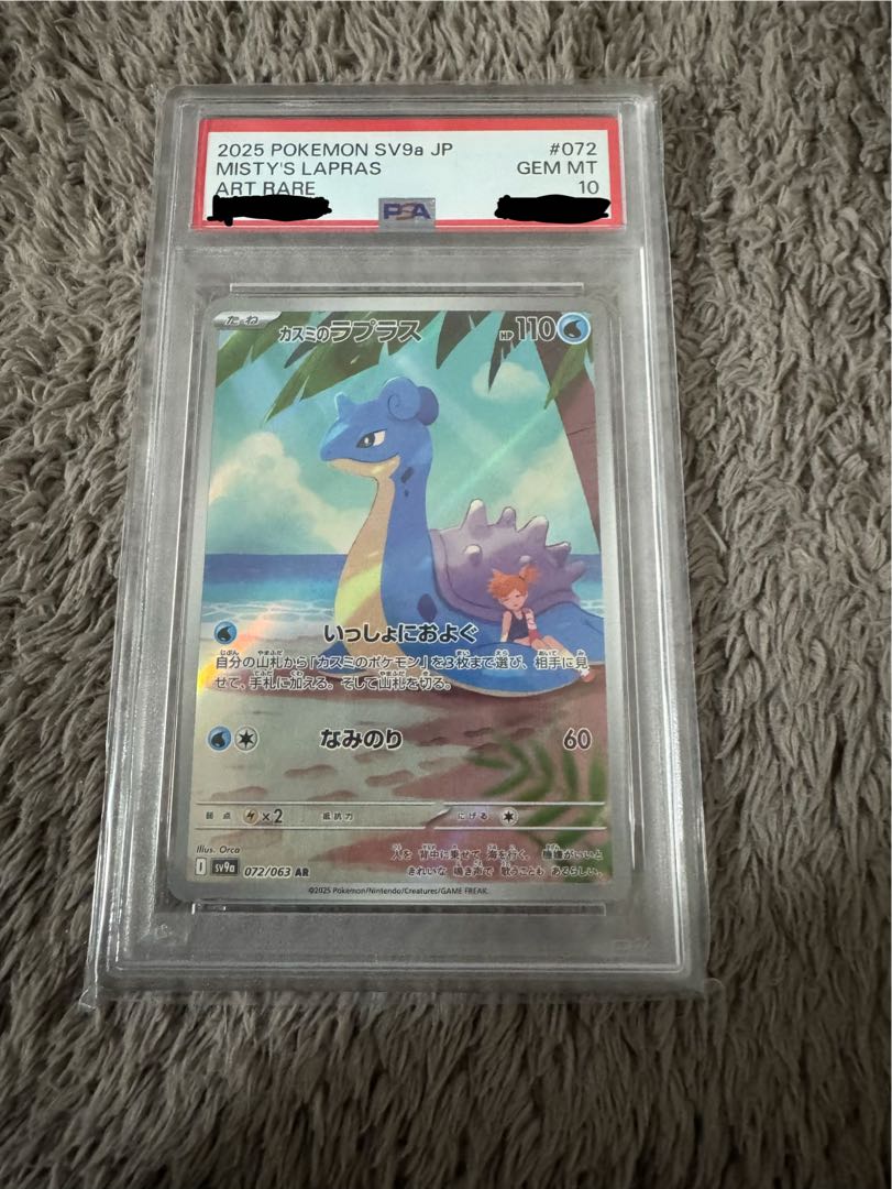 【PSA10】カスミのラプラス AR 072/063 1枚