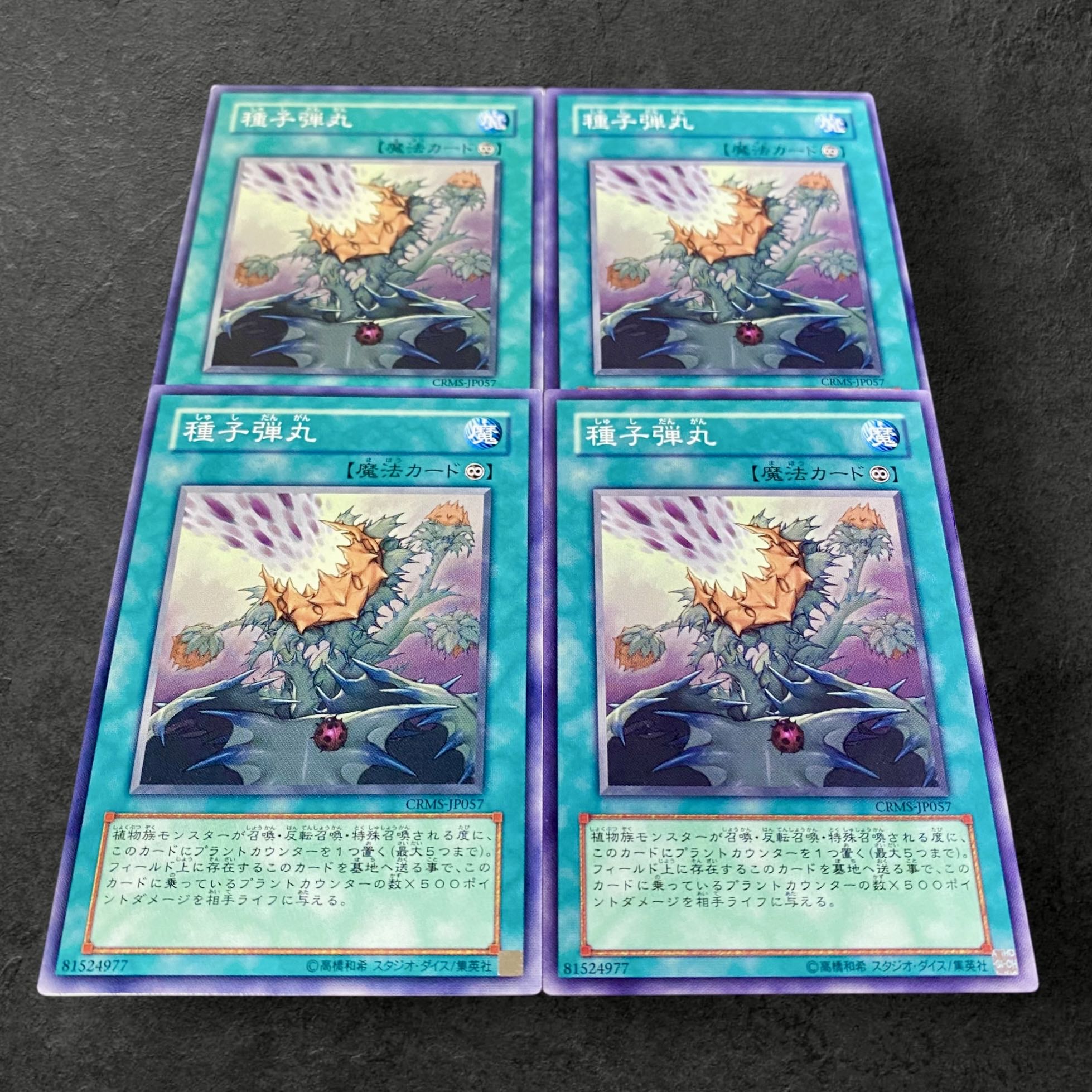 A94 [King of Games] Seed Cannon, set of 4