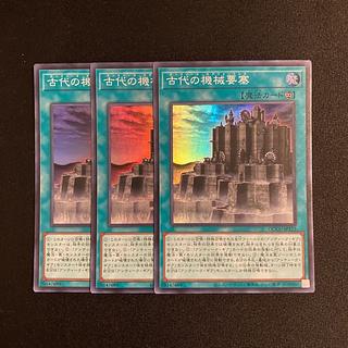 b39 Ancient Gear Fortress Super Rare 3-card set Yu-Gi-Oh!