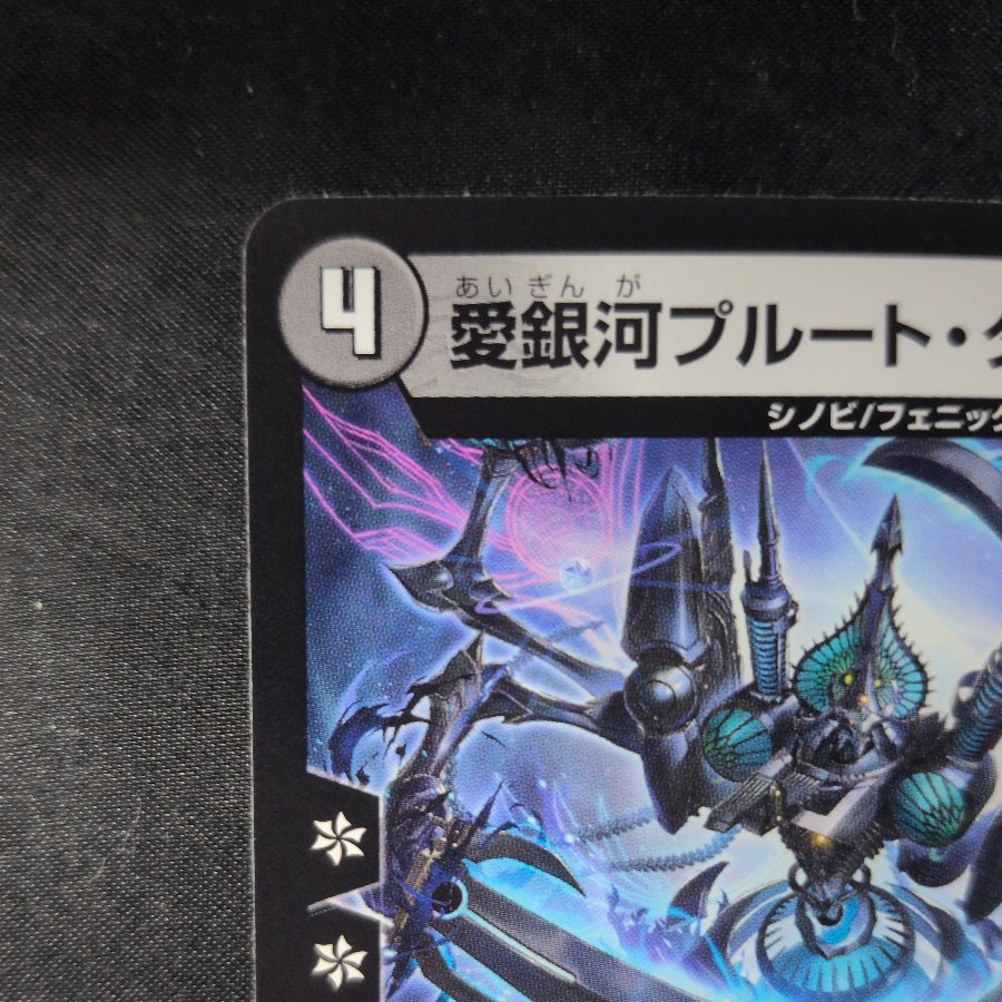 Ai Galaxy Pluto Tide Lock R 44/89 1枚