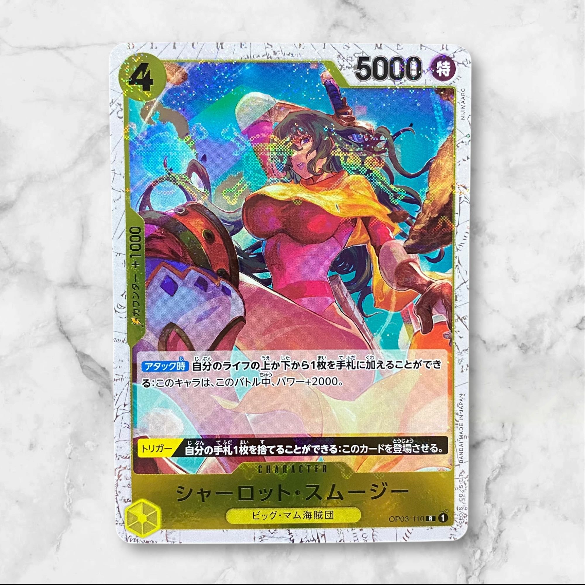 5490【ワンピースカード】シャーロット・スムージー（海賊旗）OP03-110〈R〉 1枚