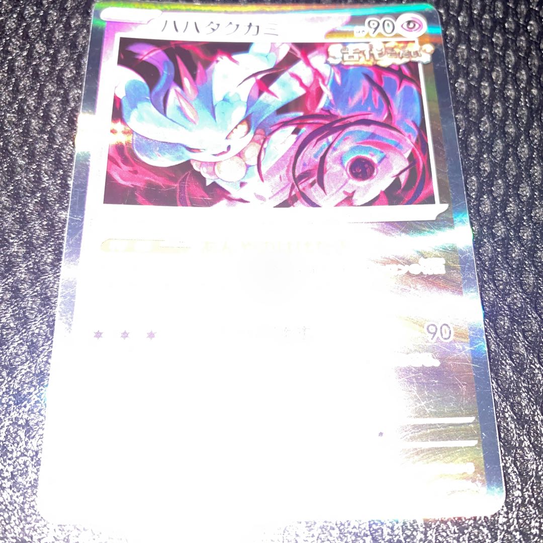 Habatakkami R 033/071 1枚