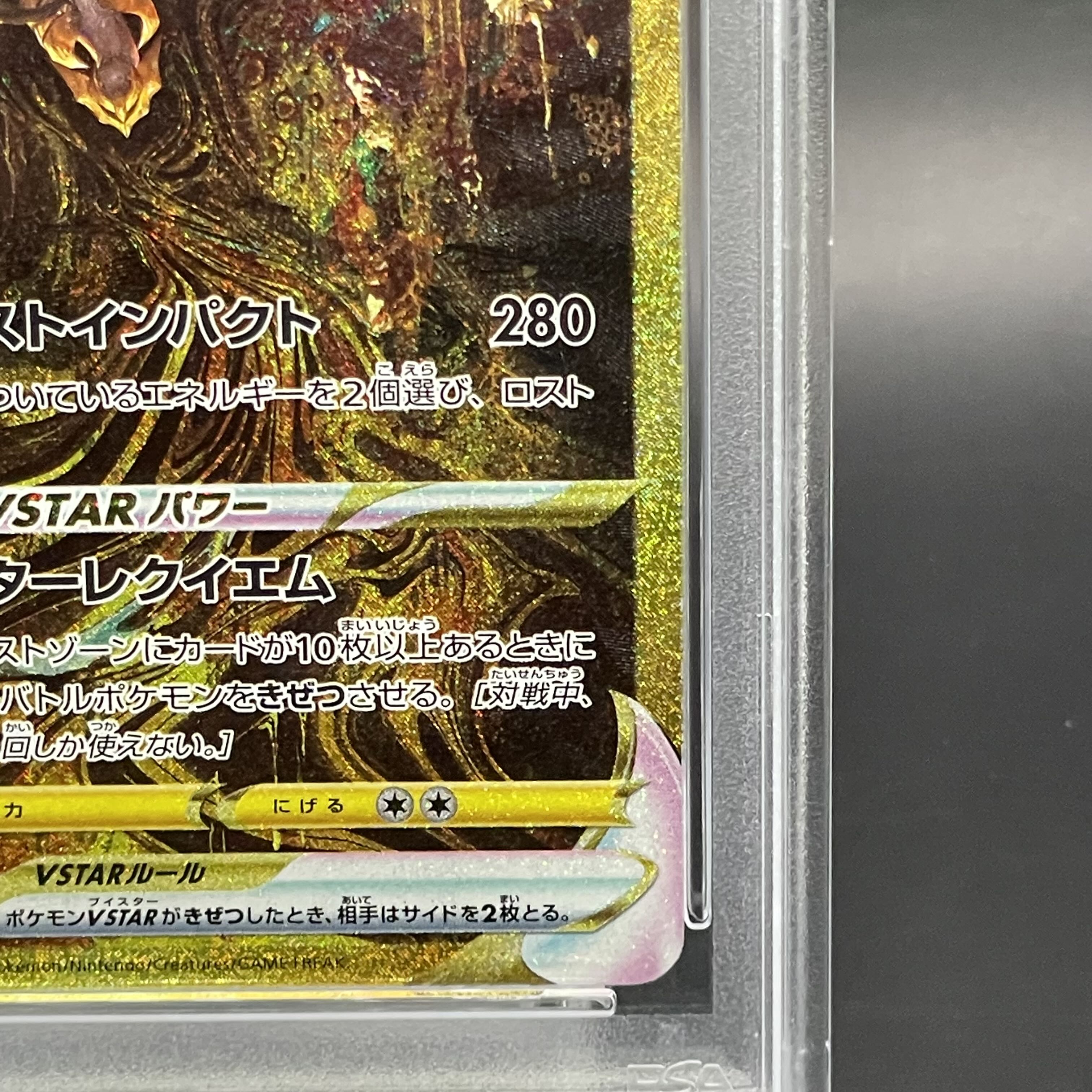 【PSA10】ギラティナVSTAR UR 261/172