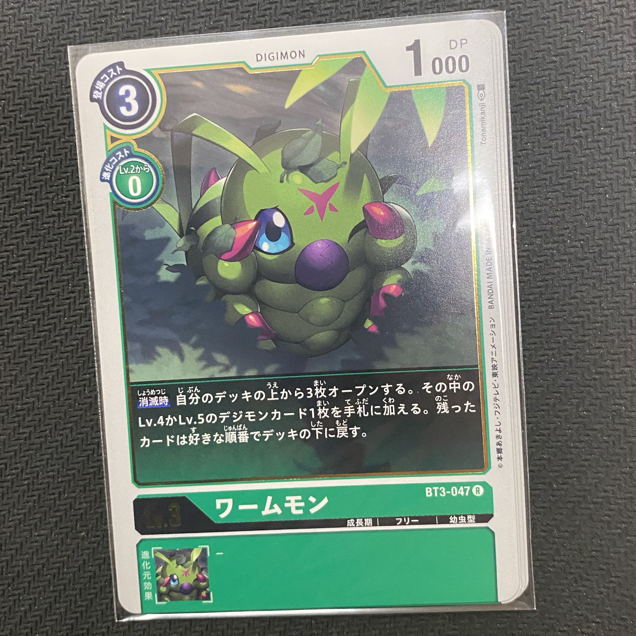 4枚セット ワームモン R BT3-047