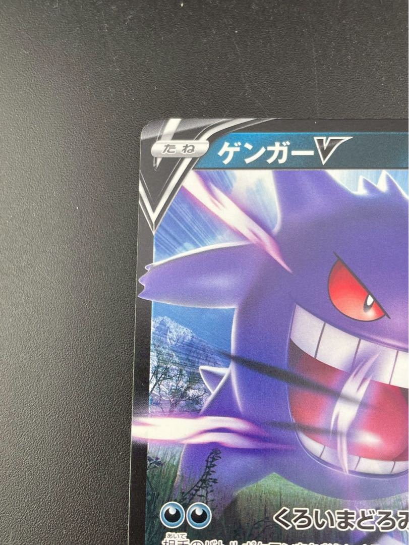 【中古品】 ゲンガーV sl E 253/414 ソード＆シールド　スタートデッキ100 ポケモンカード　トレカ 1枚