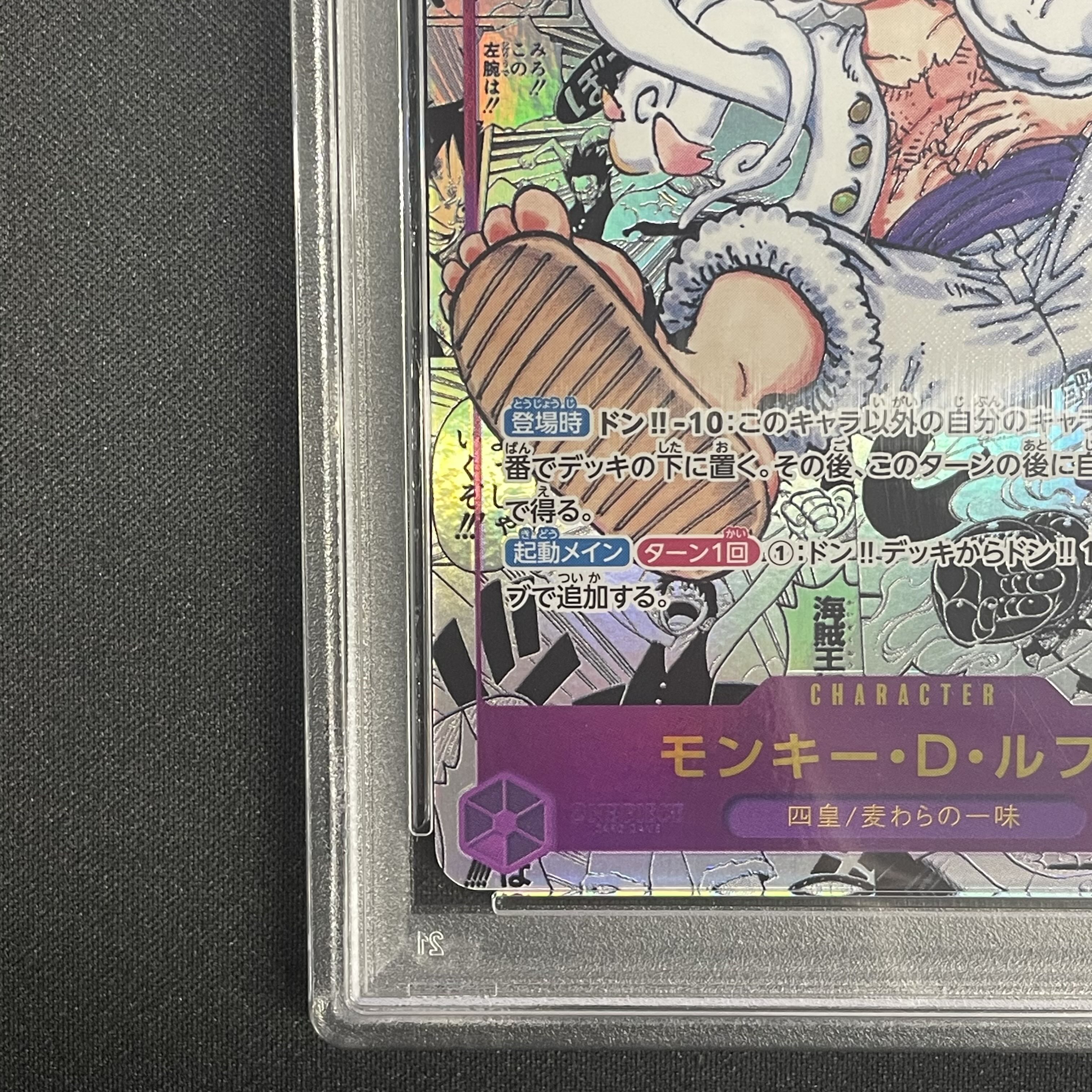 【PSA10】モンキー・D・ルフィ(パラレル)(スーパーパラレル)(コミックパラレル・コミパラ・漫画背景) P-SEC OP05-119