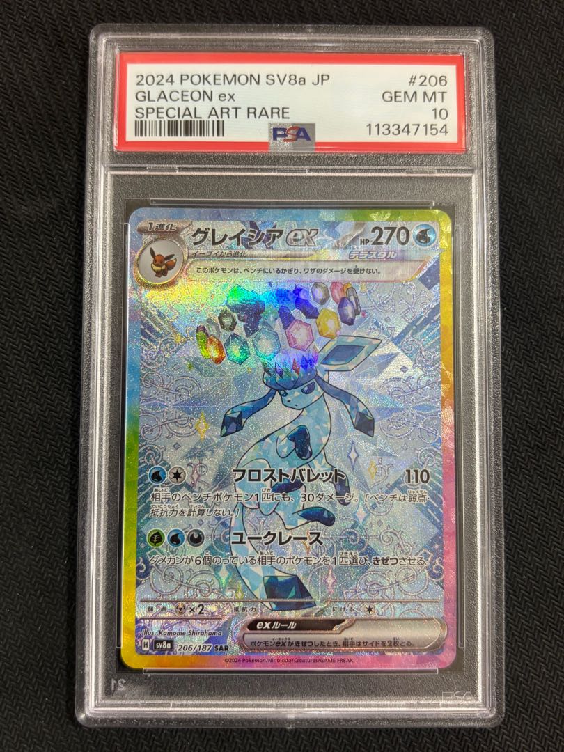State B PSA10] Glaceonex SAR 206/187 1枚