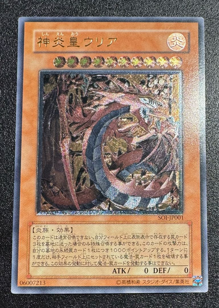 PSA 10 神炎皇ウリア レリーフ アルティメットレア 遊戯王 PSA 10 神炎皇ウリア レリーフ アルティメットレア 遊戯王