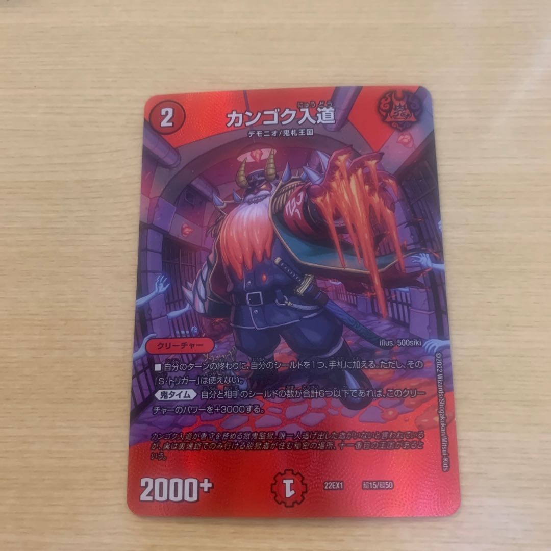 Kangoku Irido Psychic15/Psychic50 1枚