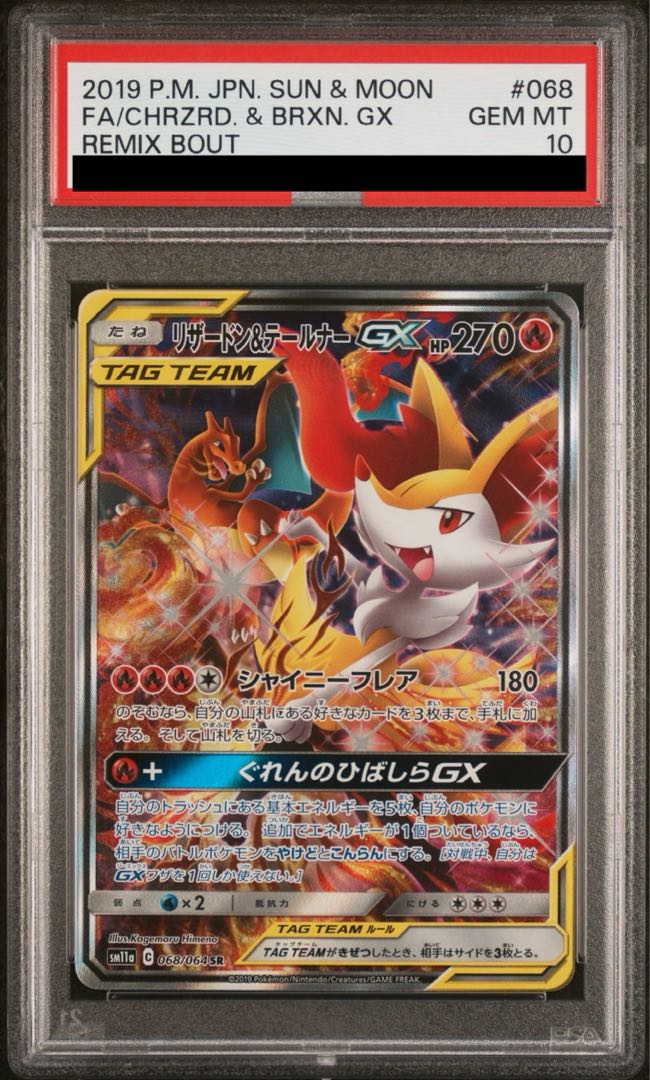 PSA10リザードン&テールナー GX SR SA #068 PSA10】リザードン＆テールナーGX SR 068/064の通販 土日祝休