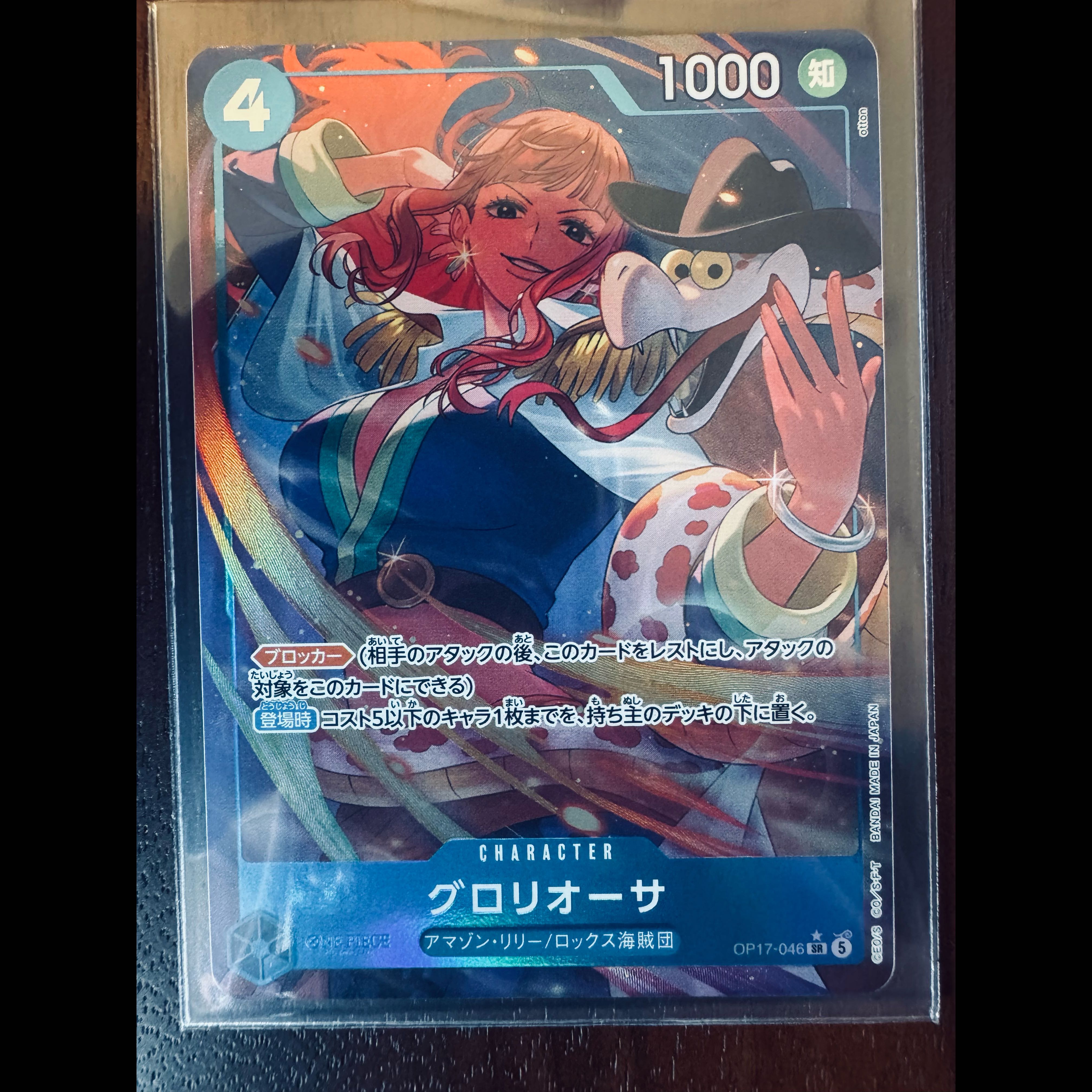 Gloriosa (Parallel) P-SR OP17-046 1枚