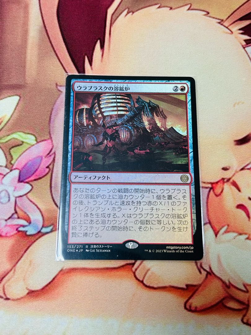 ウラブラスクの溶鉱炉　foil 1枚