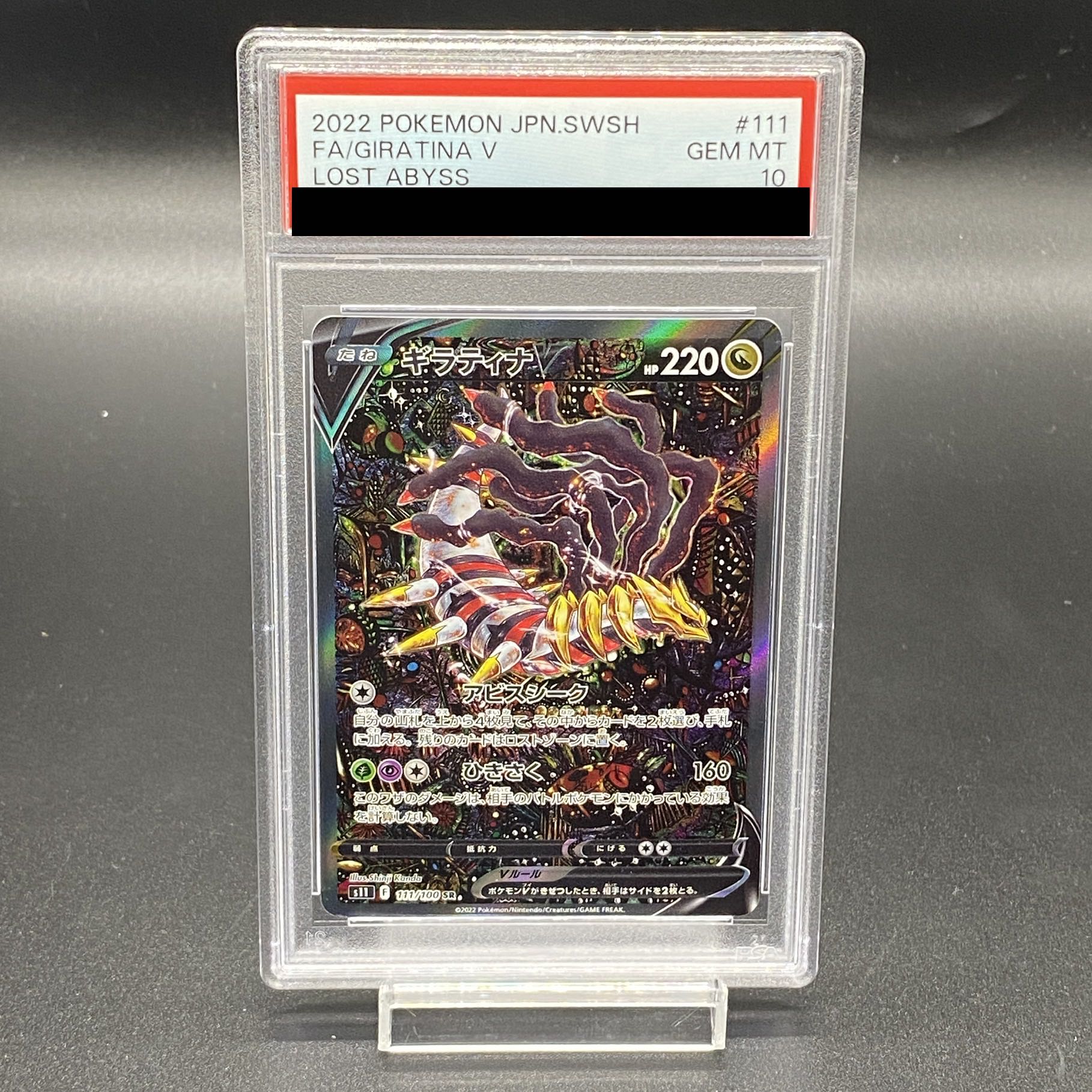 PSA10] GiratinaV SR 111/100