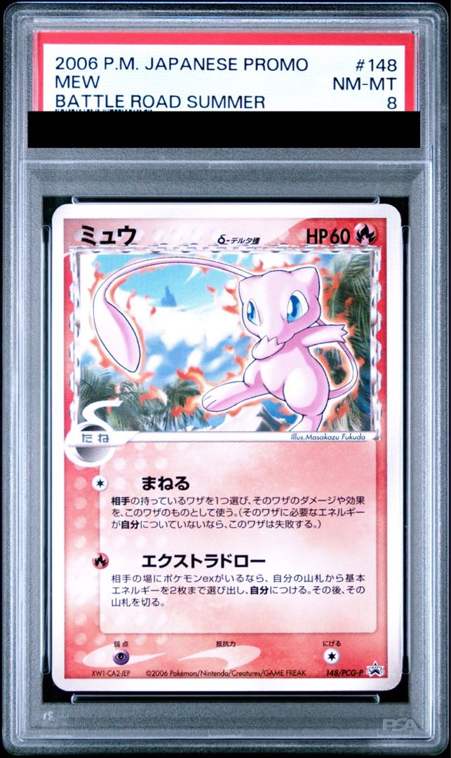 [PSA8] Mew δ Species (Promo) {148/PCG-P} 1枚
