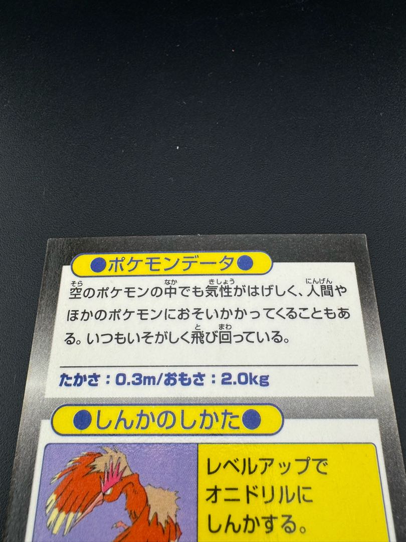 【中古品】オニスズメ　meiji　ゲットカード ポケモンカードゲーム