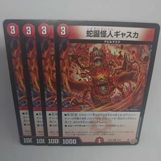 蛇誕怪人ギャスカ C 70/78 4枚