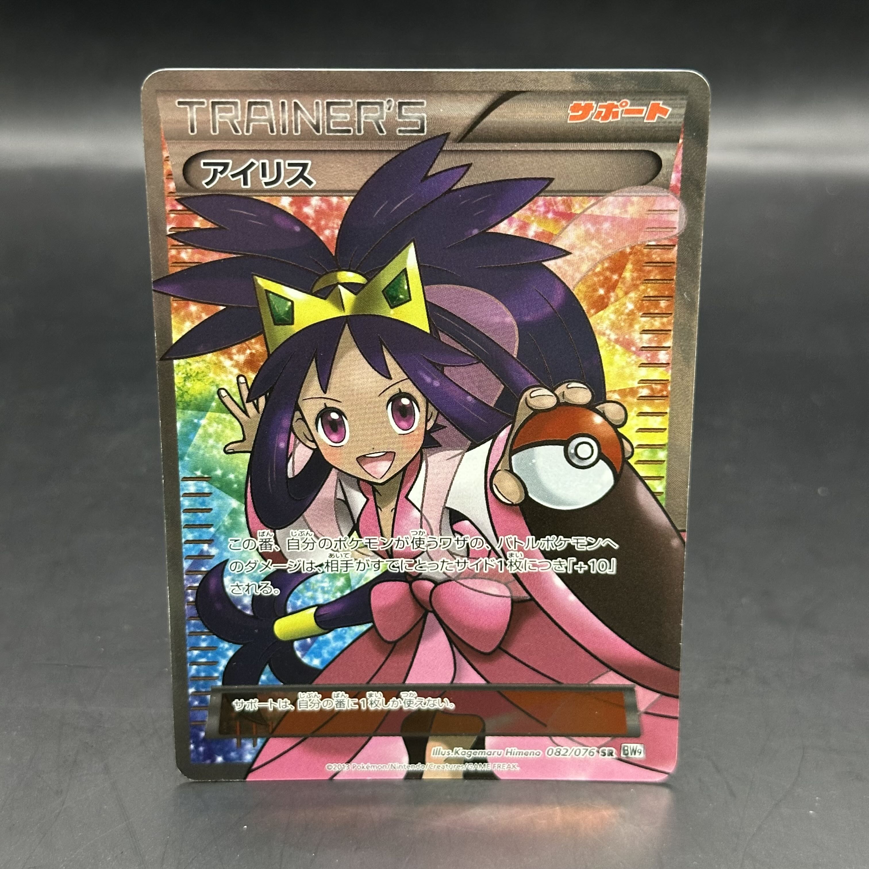 082/076　SR　アイリス アイリス SR 1stの通販 カード初期系販売（843649062） | magi