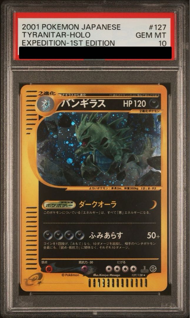 【PSA10】バンギラス 1ed カードeキラ1 127/128