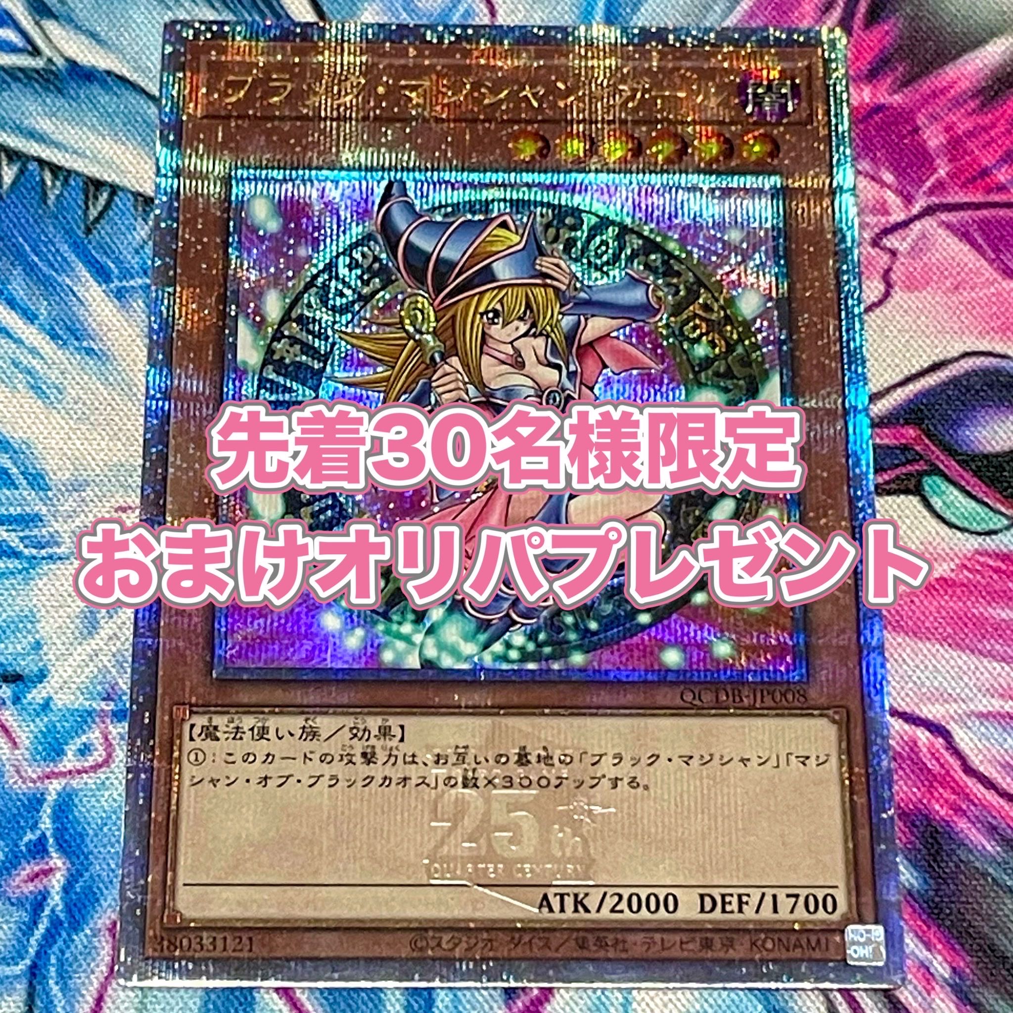 Manpuku Oripa Yu-Gi-Oh Oripa (with extra Oripa) Midsummer Girl's Special Oripa (1 unit)