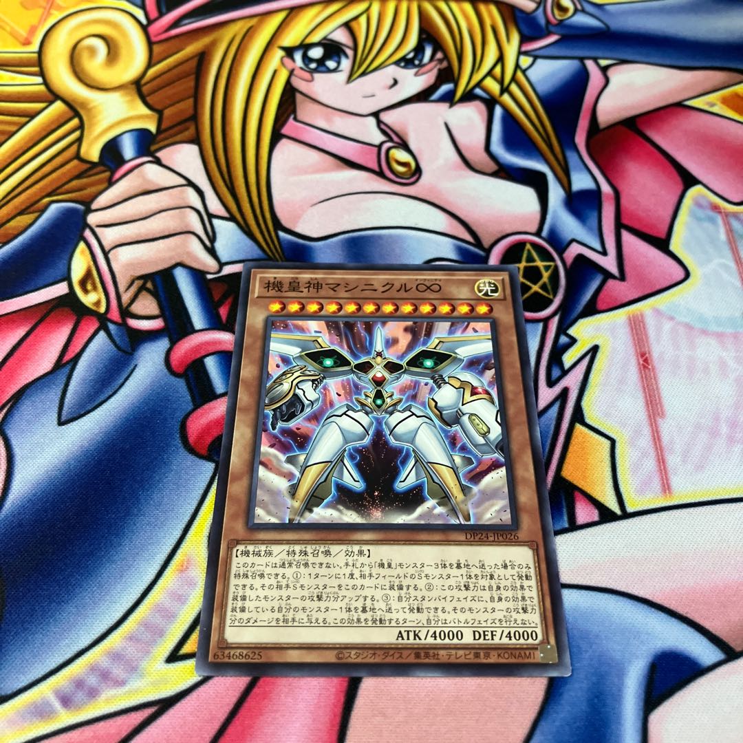 機皇神マシニクル∞ ノーマル JP026 1枚