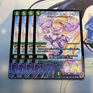 ソウルスカーレット アカネ R 22/77 4枚