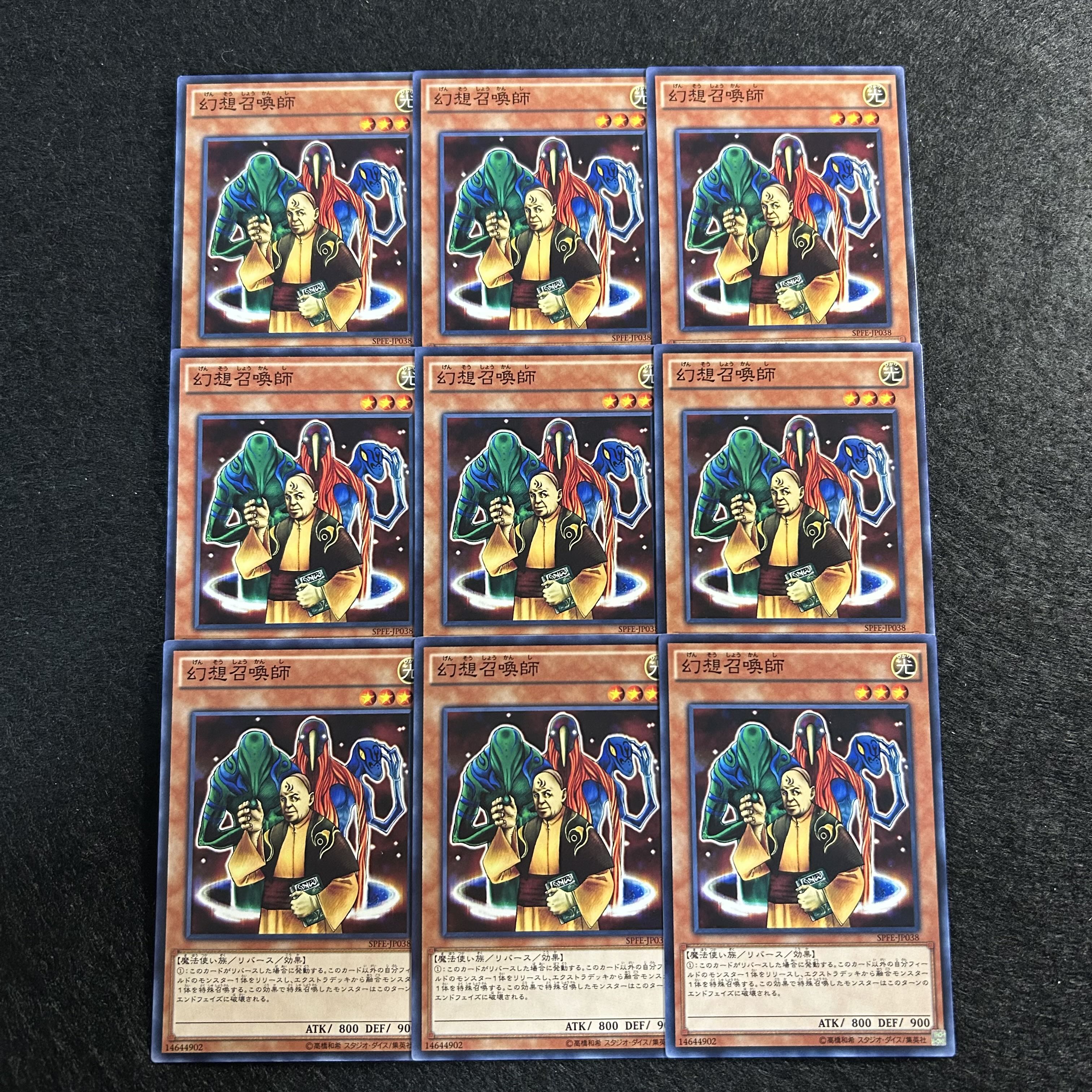 a1848【遊戯王】幻想召喚師　9枚セット 9枚