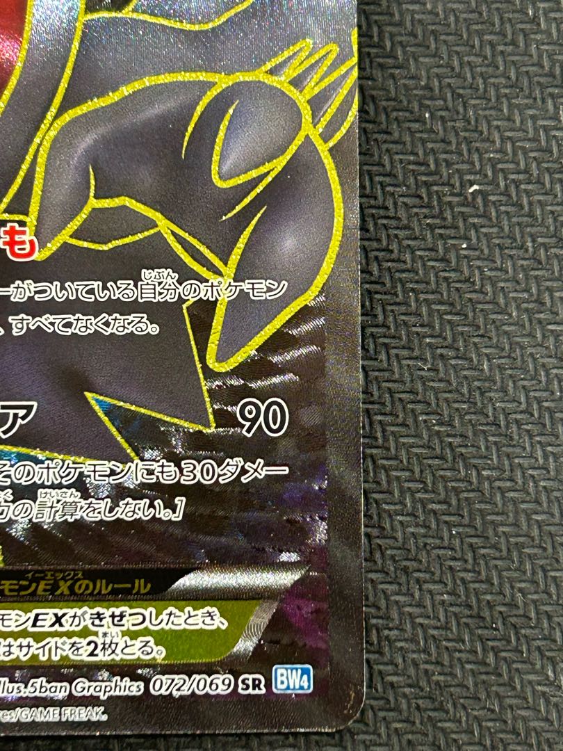 State B DarkraiEX SR 072/069