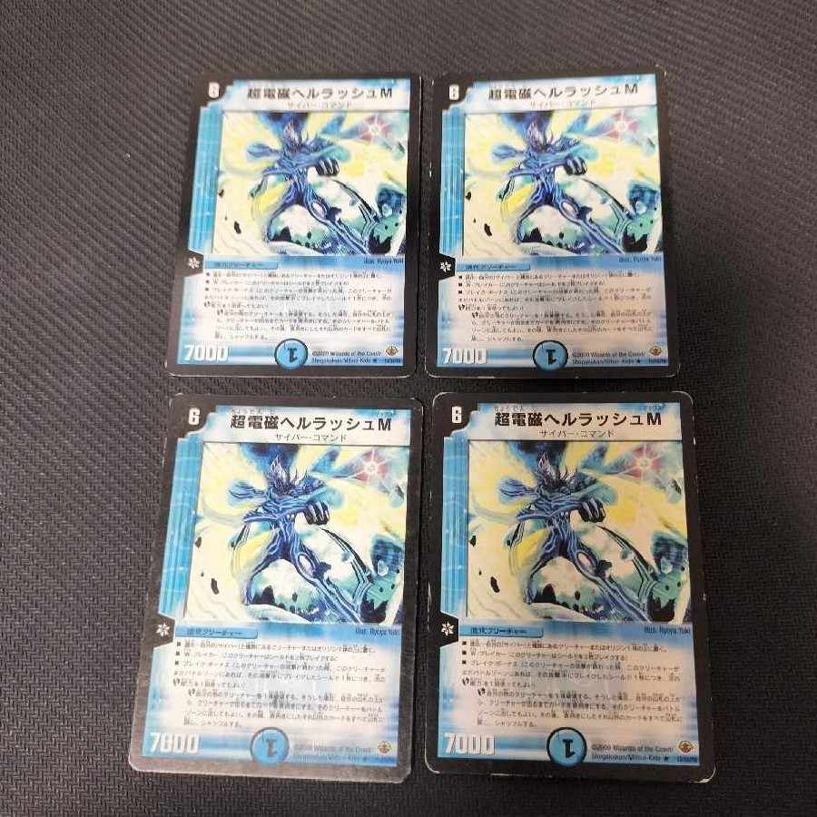 超電磁トワイライトΣ ヘルラッシュM 5枚セット