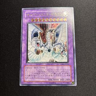 【極美品】遊戯王　サイバー・エンド・ドラゴン　レリーフ 1枚