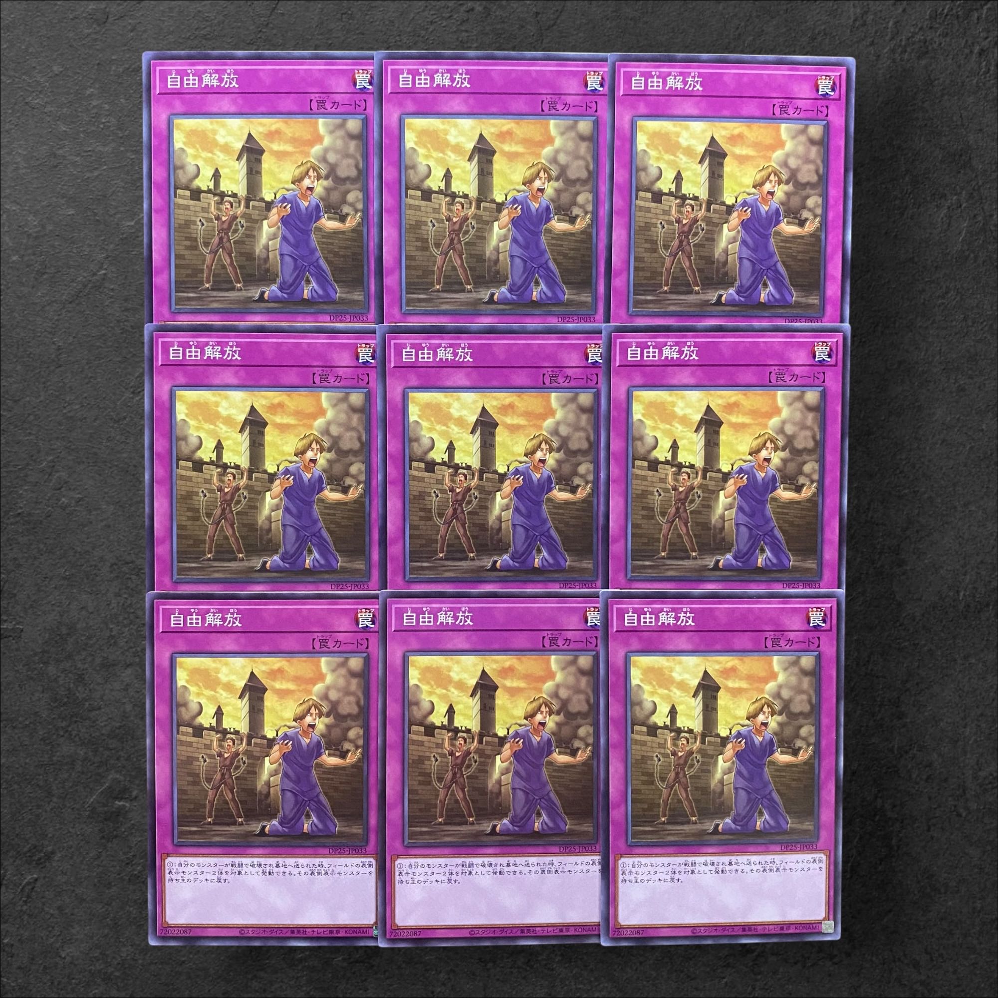 7889【遊戯王】罠)自由解放　9枚セット