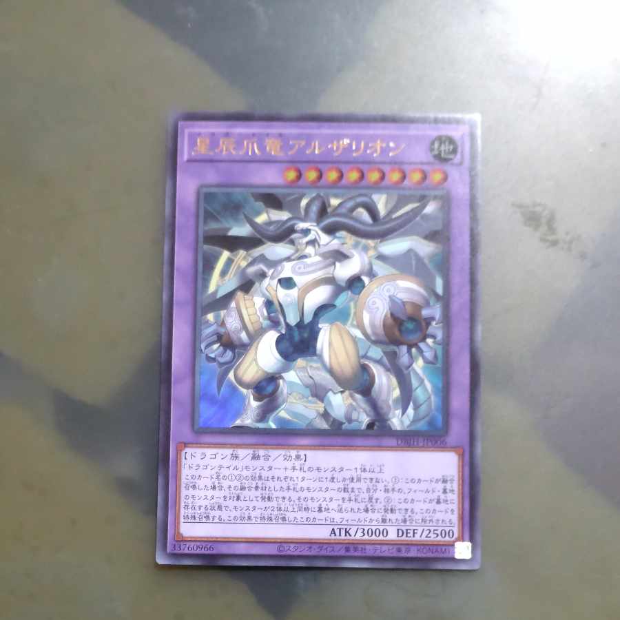 Seishin Nail Dragon Arzalion Ultra Rare DBJH-JP006 [Mokurindo].