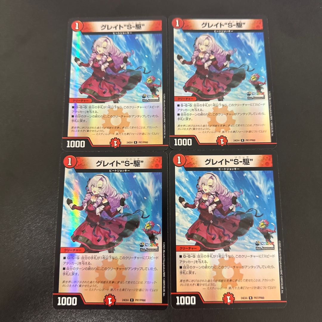 Great "S-Drive" R 68/98