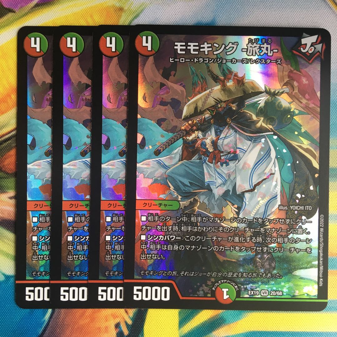 モモキング -旅丸- VR 20/68 1枚