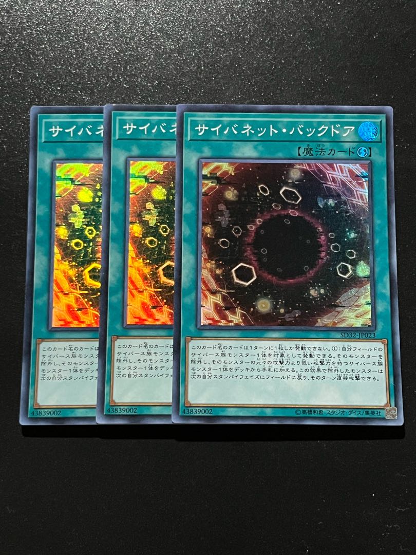 遊戯王スタジオ 3枚 サイバネット・バックドア スーパーレア JP023