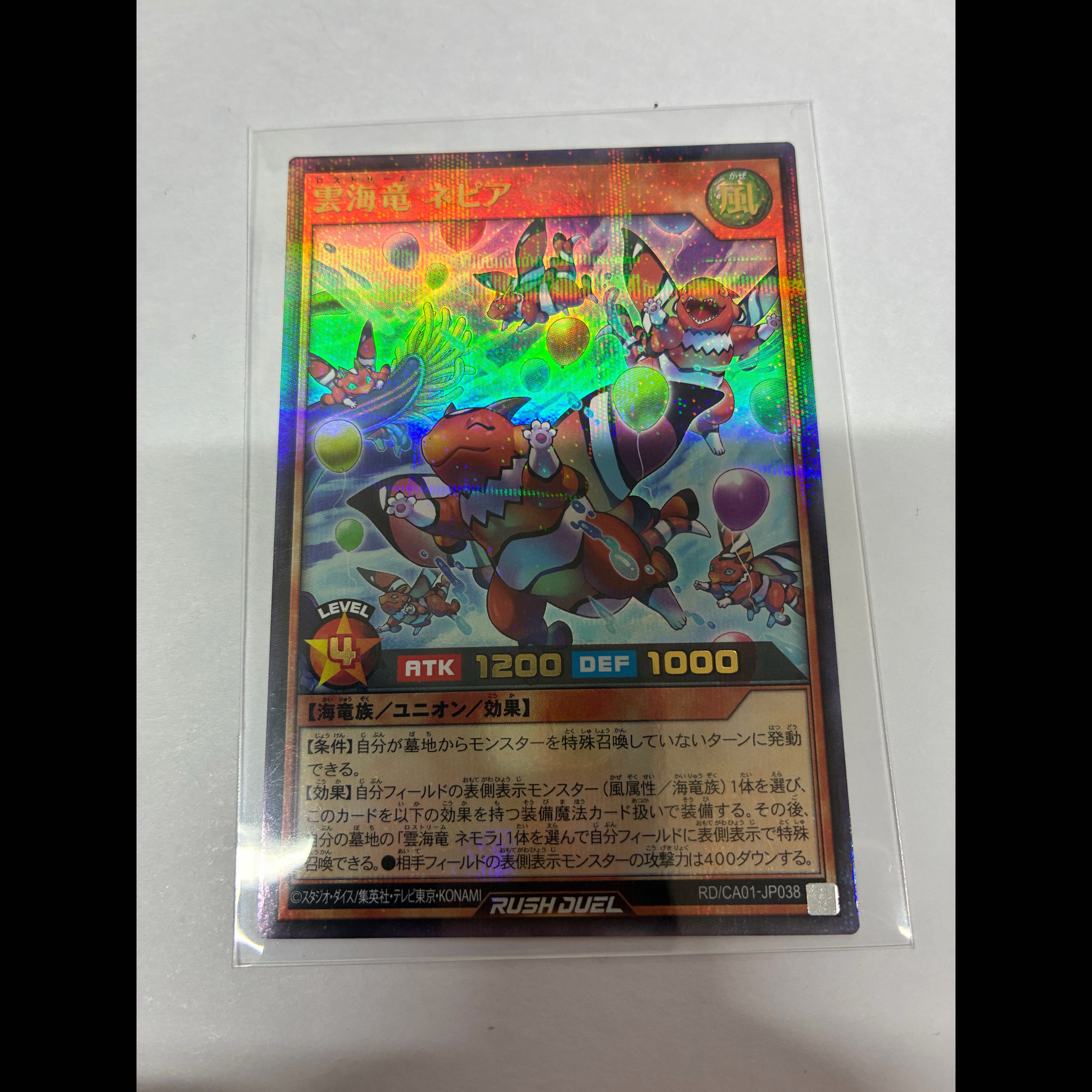 Sea of Clouds: Dragon Nepia P-UR RD/CA01-JP038 1枚