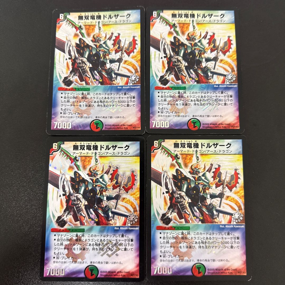 無双竜機ドルザーク P27/Y3