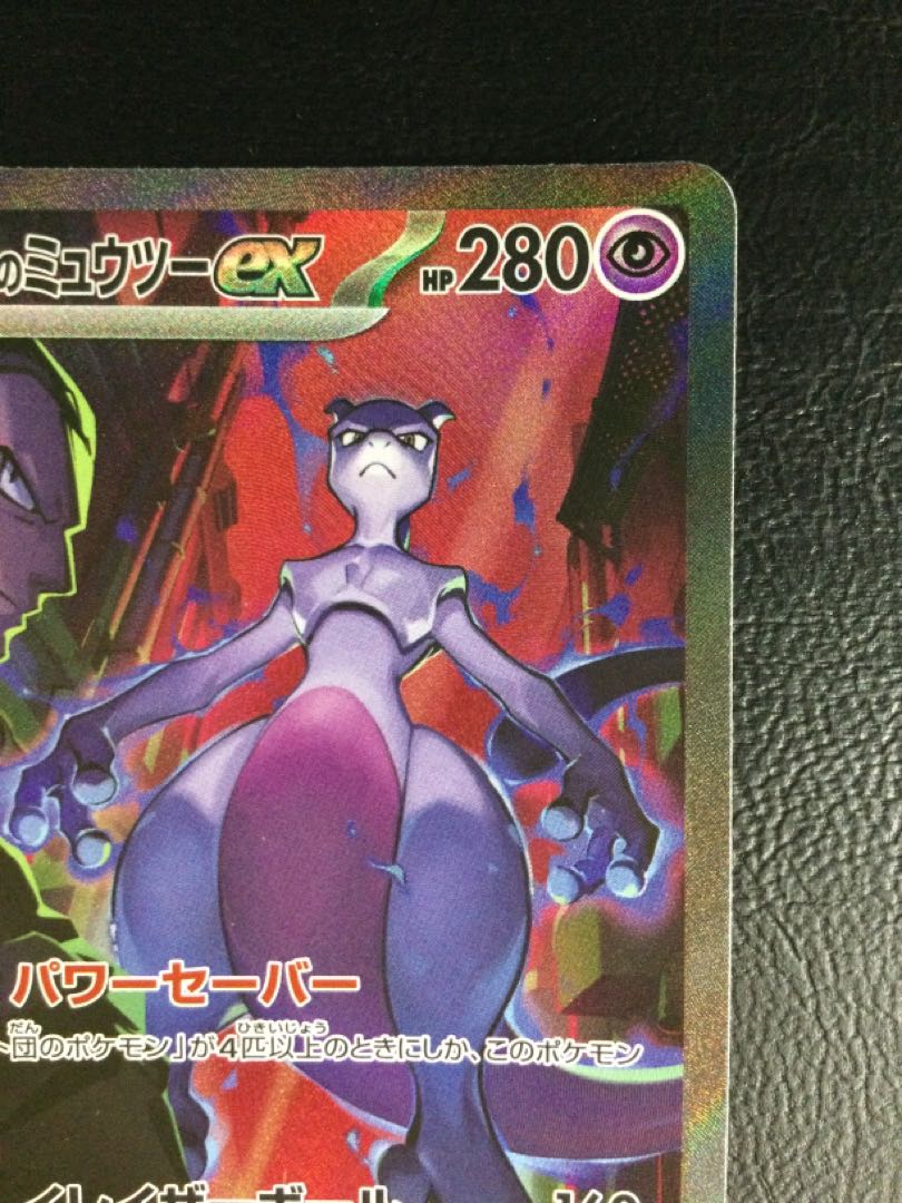 (Slight scratches) (1) Rocketeer Mewtwoex SAR 125/098